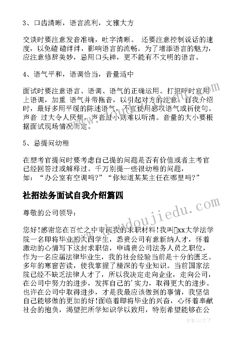 最新社招法务面试自我介绍 法务面试自我介绍(优秀5篇)