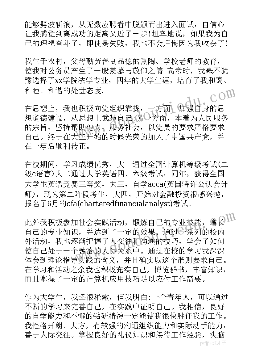 最新社招法务面试自我介绍 法务面试自我介绍(优秀5篇)