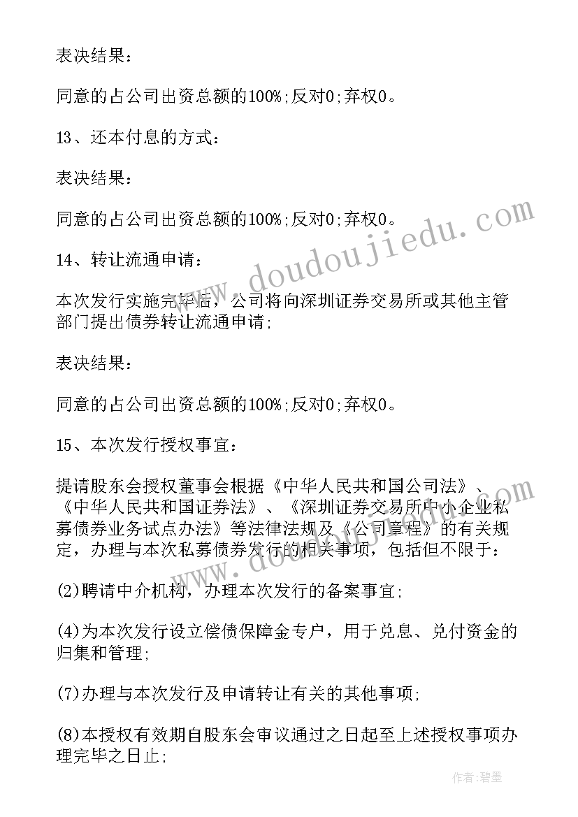 最新股东分红协议(通用8篇)