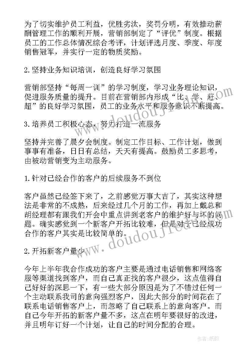 最新电话销售半年工作总结(优质5篇)