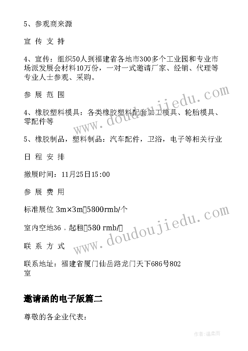 2023年邀请函的电子版(大全6篇)