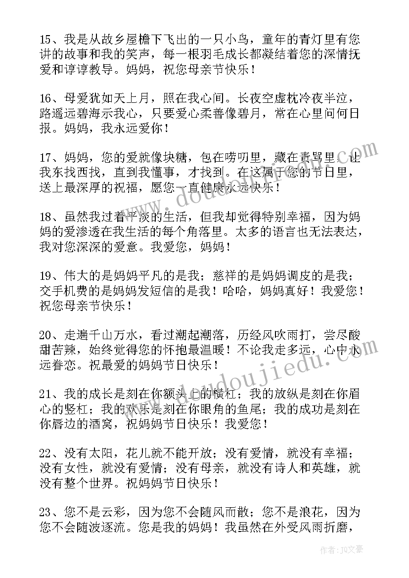 2023年母亲节蛋糕宣传文字 母亲节蛋糕祝福语(优质5篇)