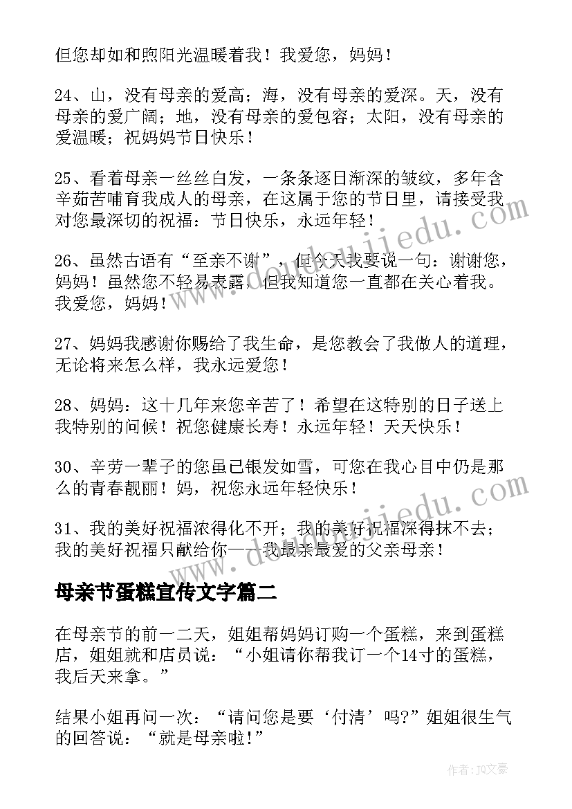 2023年母亲节蛋糕宣传文字 母亲节蛋糕祝福语(优质5篇)