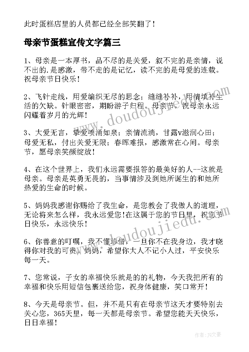 2023年母亲节蛋糕宣传文字 母亲节蛋糕祝福语(优质5篇)