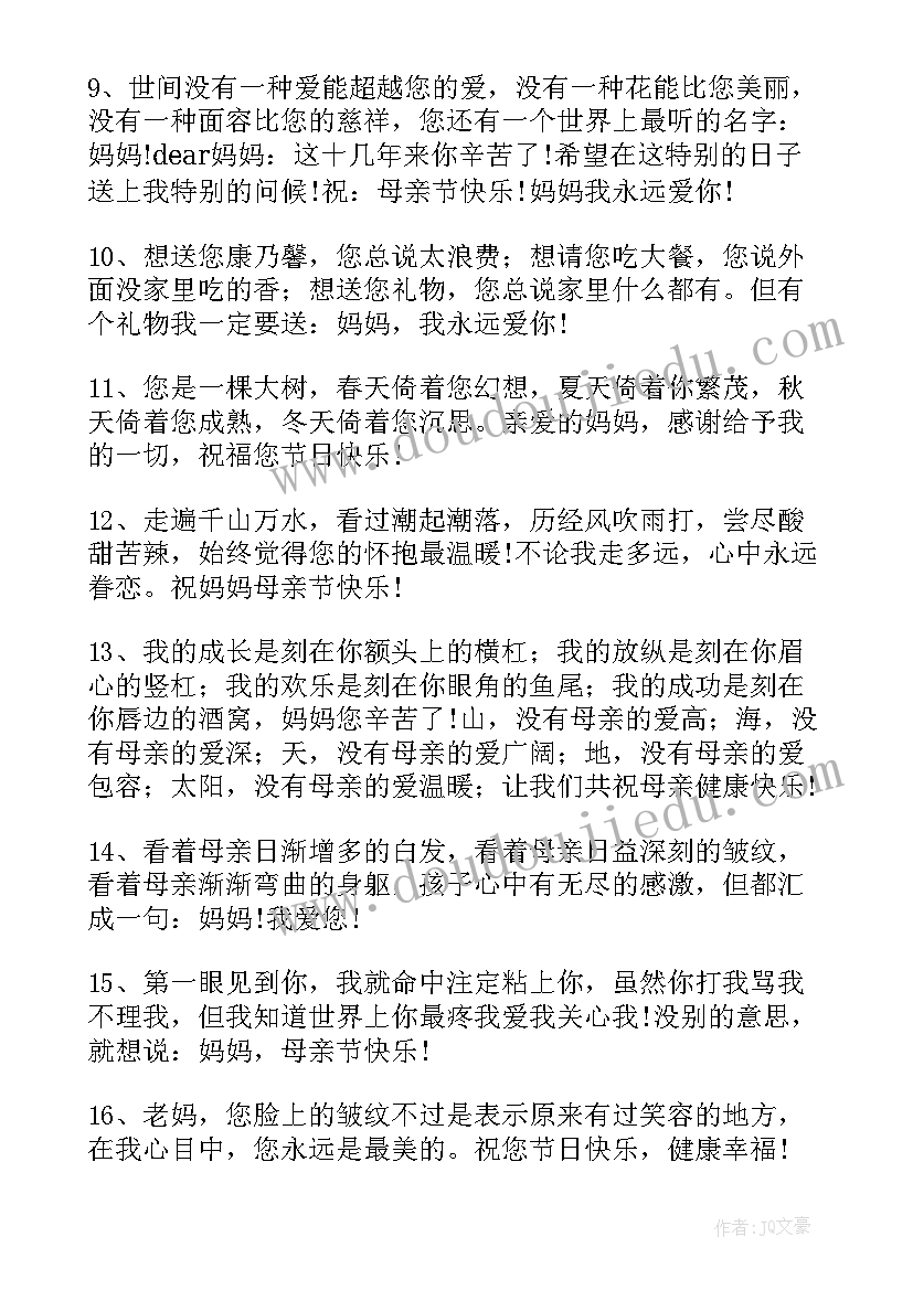 2023年母亲节蛋糕宣传文字 母亲节蛋糕祝福语(优质5篇)