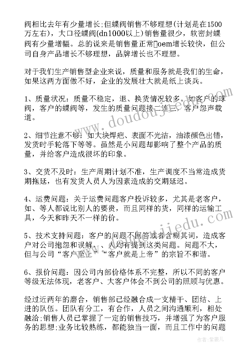 销售经理年终总结报告 公司销售经理年终总结(优秀5篇)