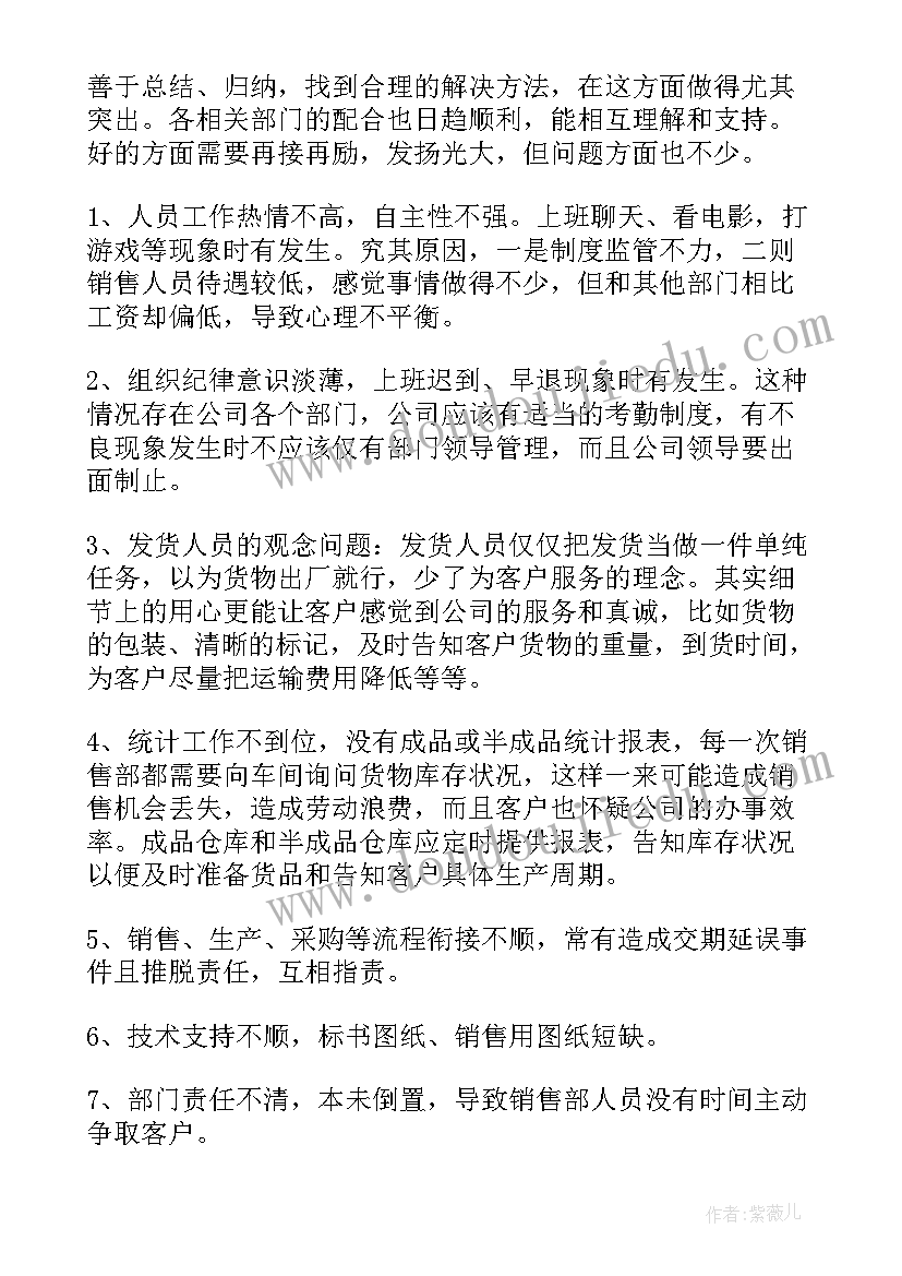 销售经理年终总结报告 公司销售经理年终总结(优秀5篇)