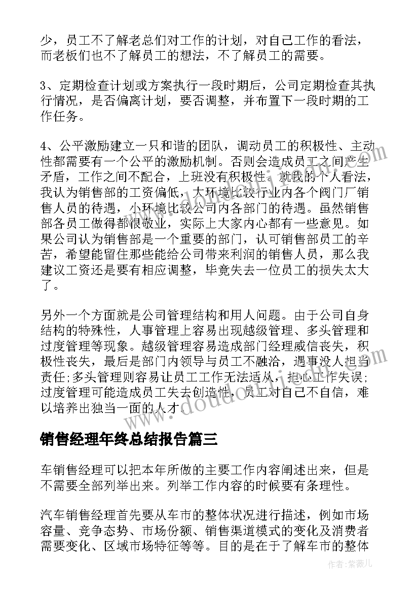 销售经理年终总结报告 公司销售经理年终总结(优秀5篇)