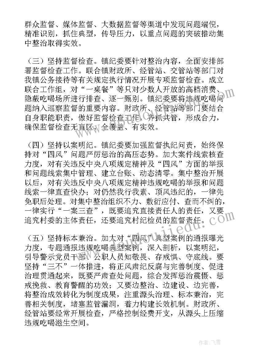 2023年违规吃喝表态发言(模板6篇)