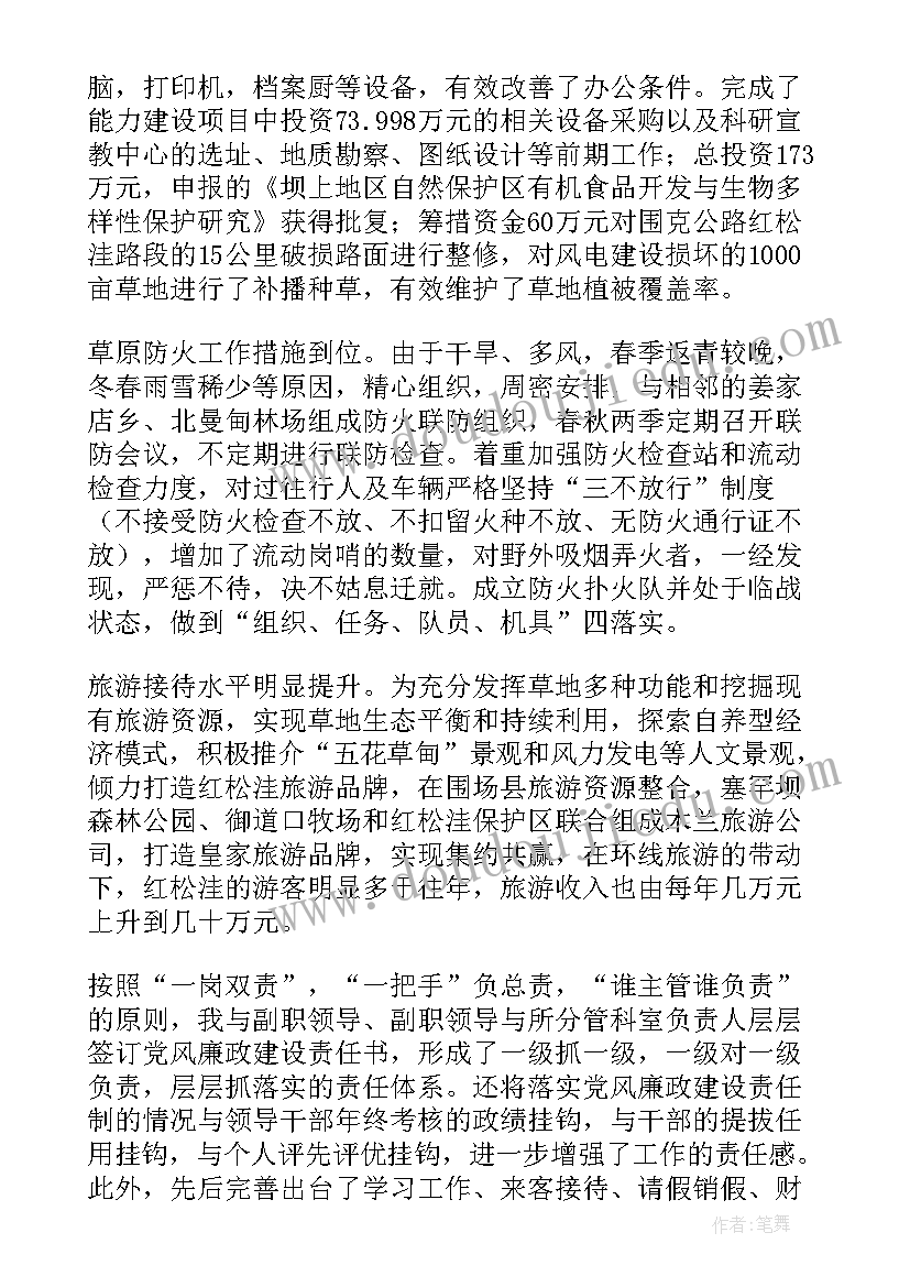 个人述职述廉报告(汇总9篇)