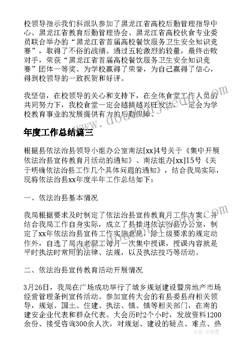 年度工作总结(优秀9篇)