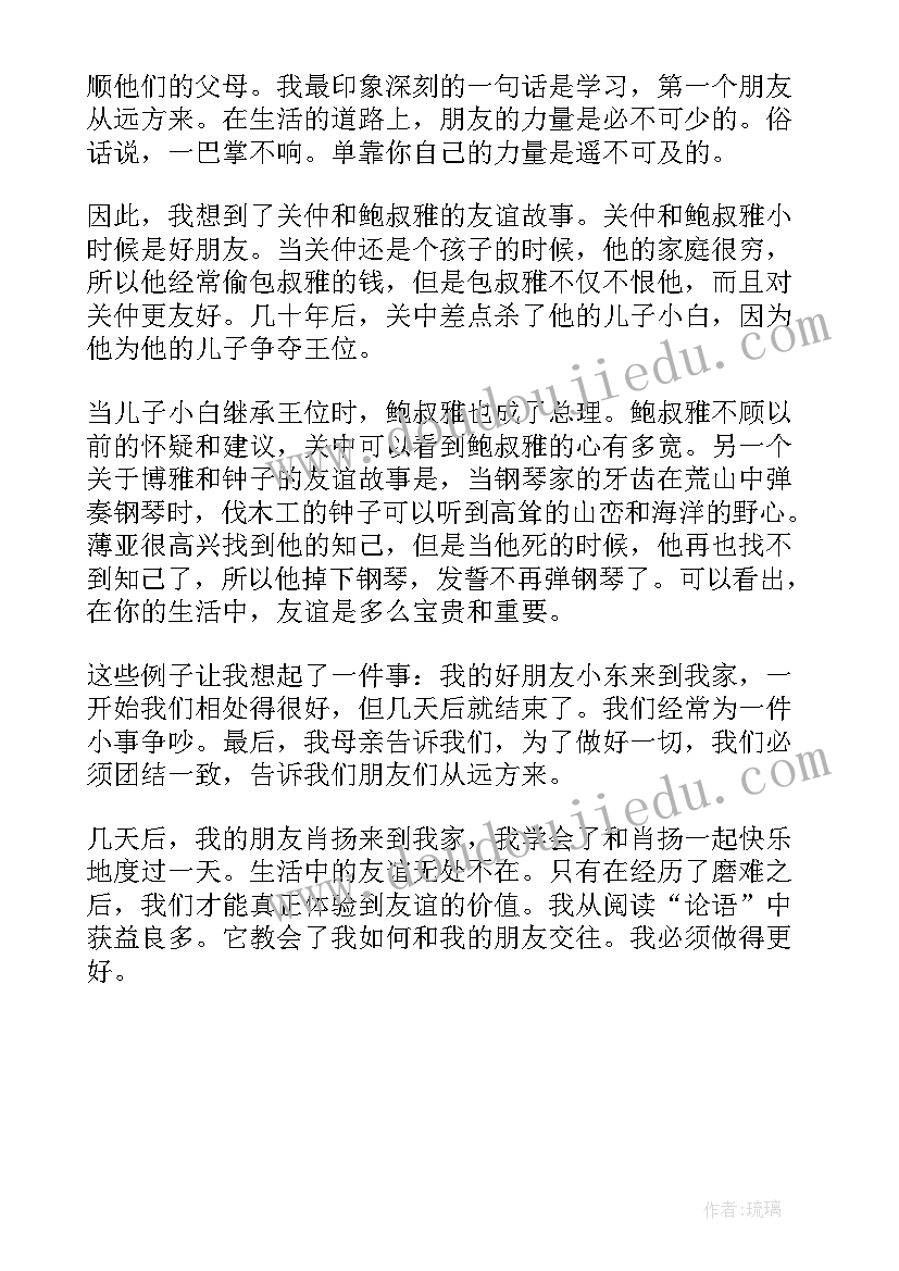 最新论语读书心得初一(实用5篇)