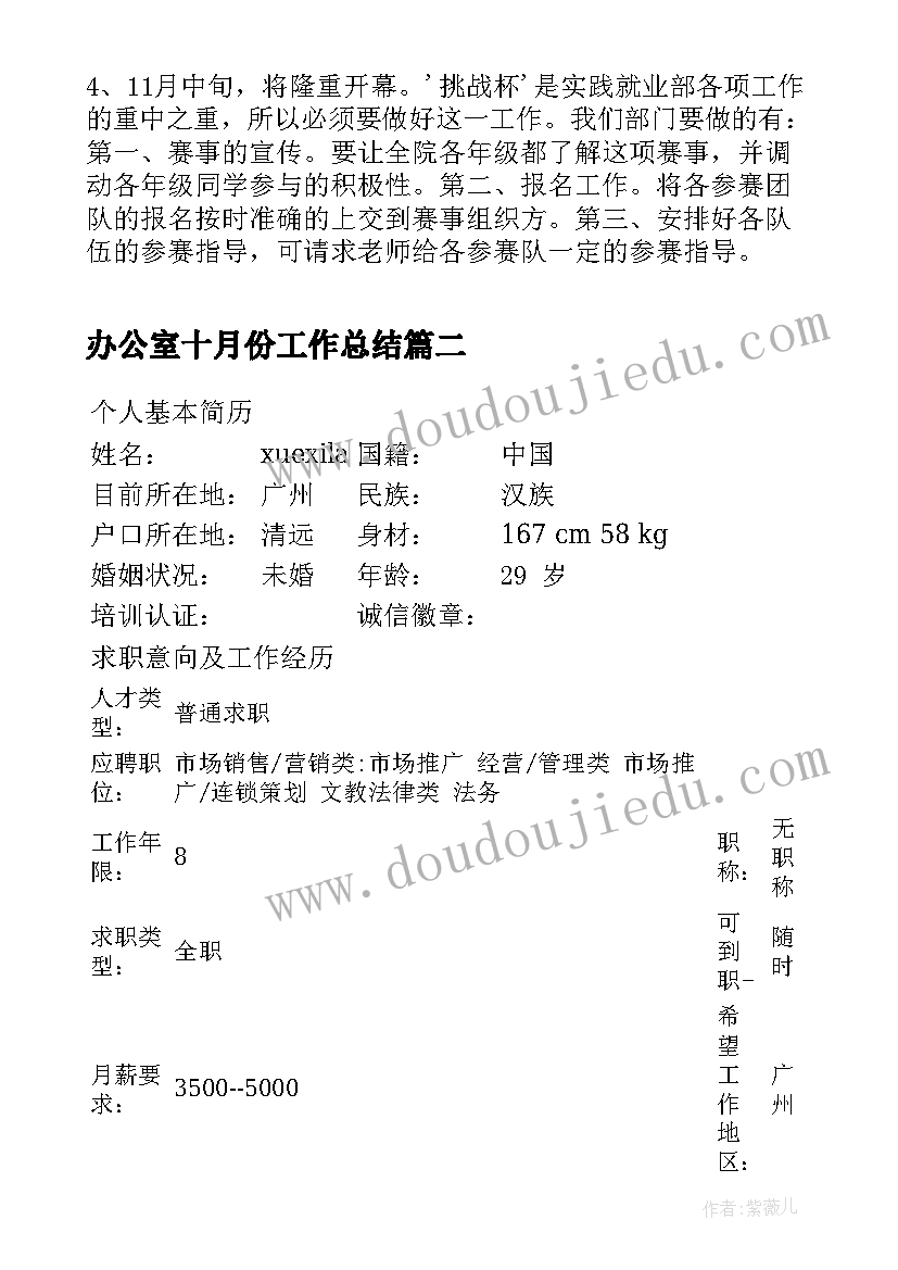 2023年办公室十月份工作总结 学生会办公室十月工作计划例文(汇总5篇)