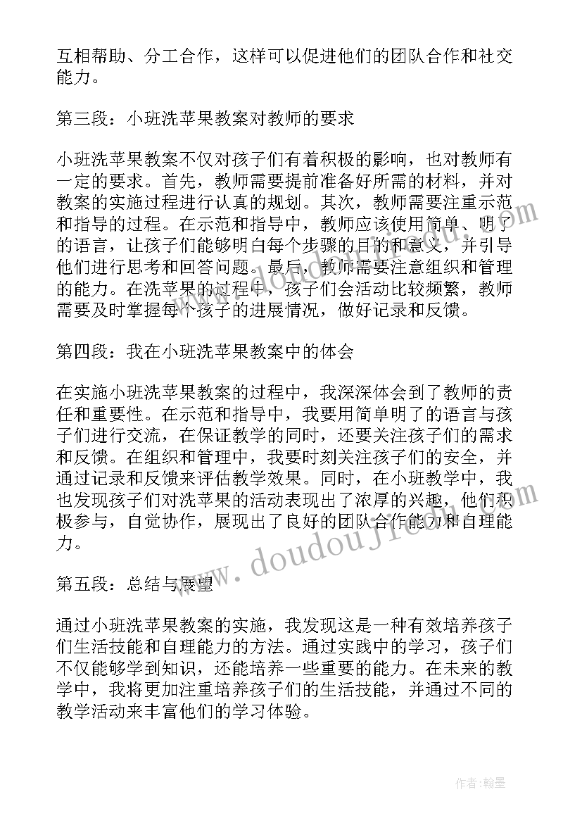 小班教案小脚找朋友(模板8篇)