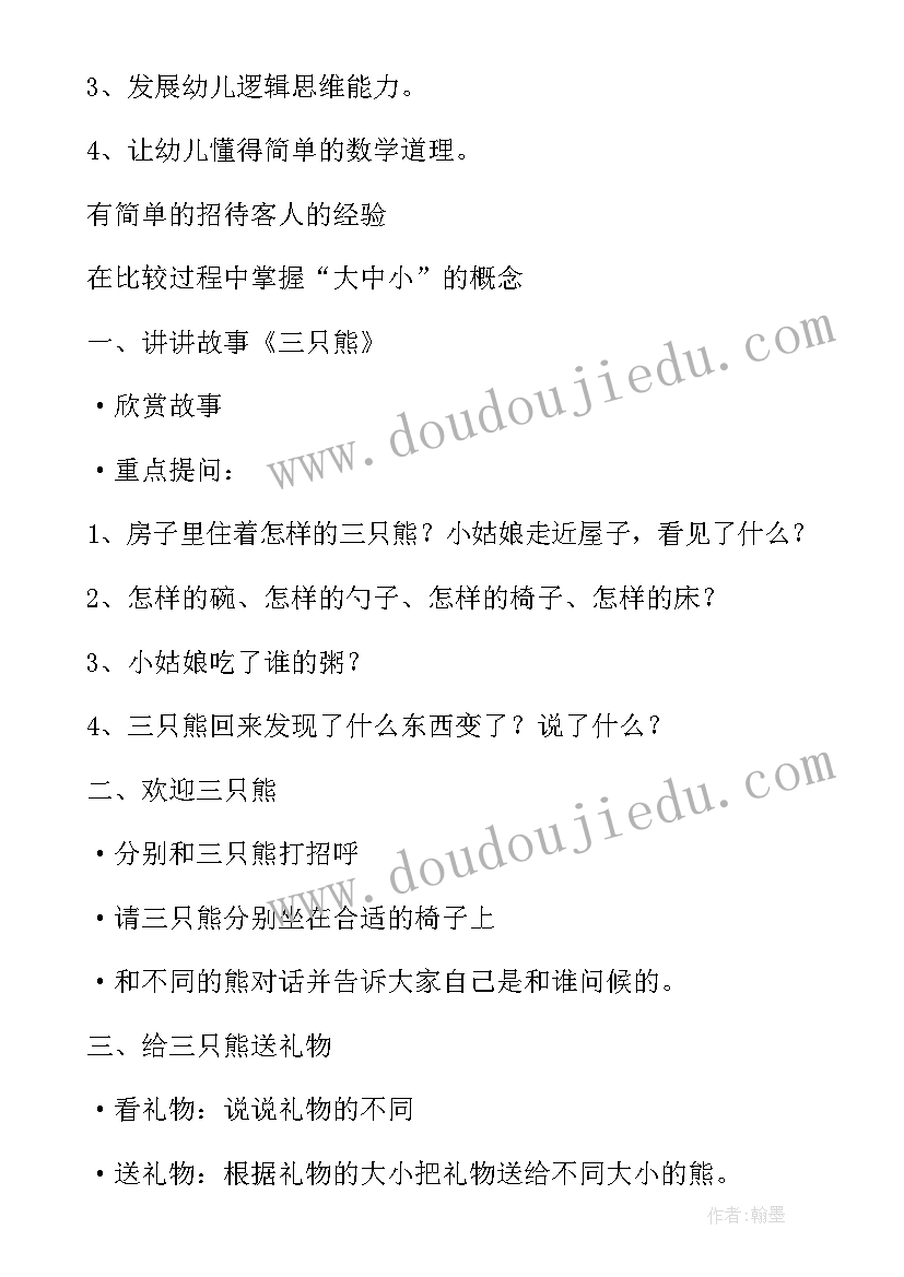 小班教案小脚找朋友(模板8篇)