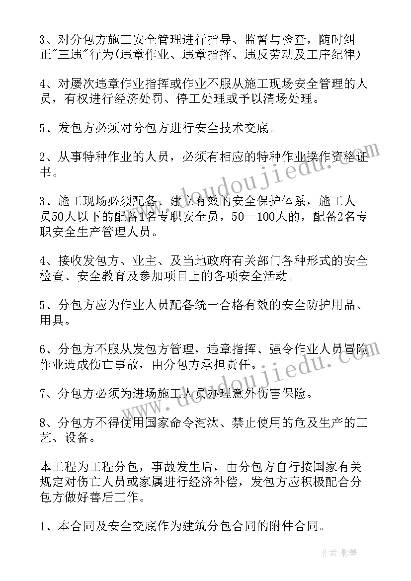 2023年安装设备安全协议咋写(通用5篇)