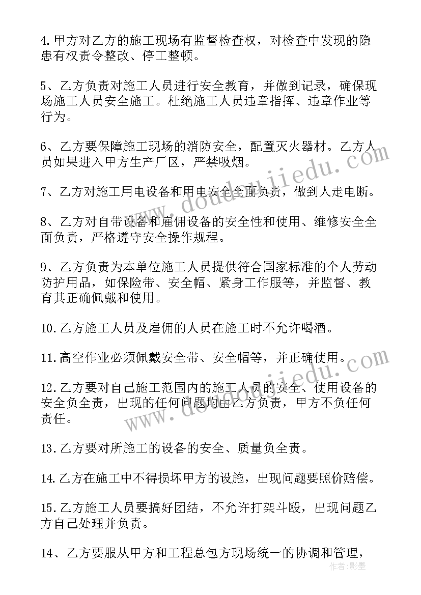 2023年安装设备安全协议咋写(通用5篇)