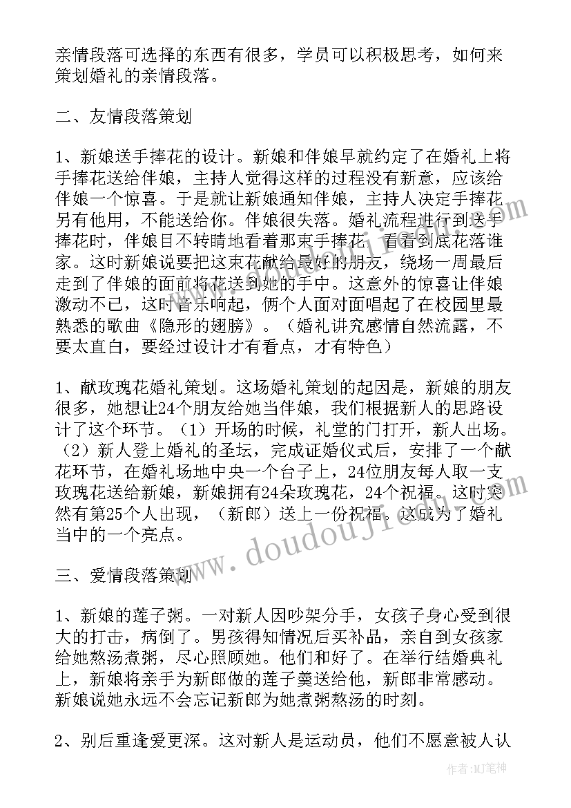 最新婚礼策划方案及流程(优秀5篇)