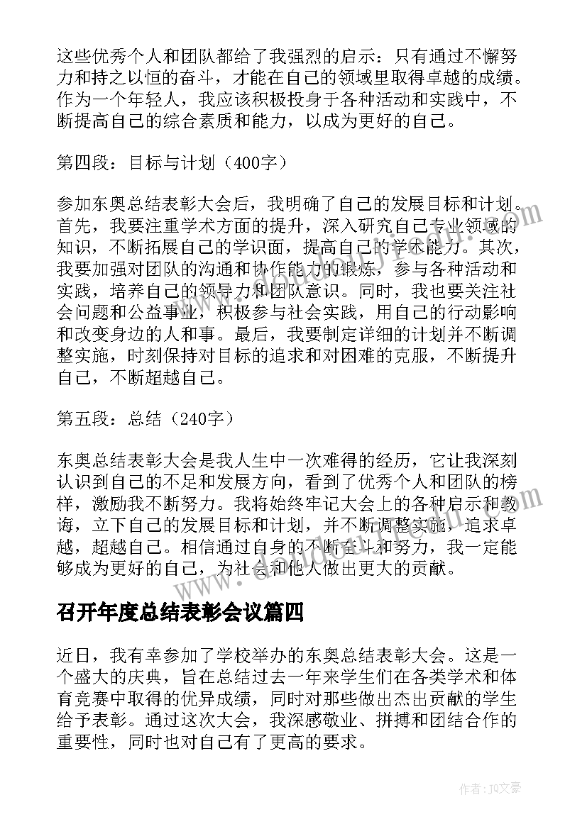 召开年度总结表彰会议(优秀6篇)