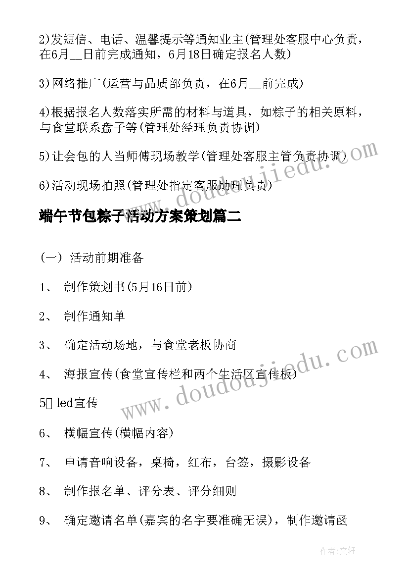 端午节包粽子活动方案策划(模板10篇)