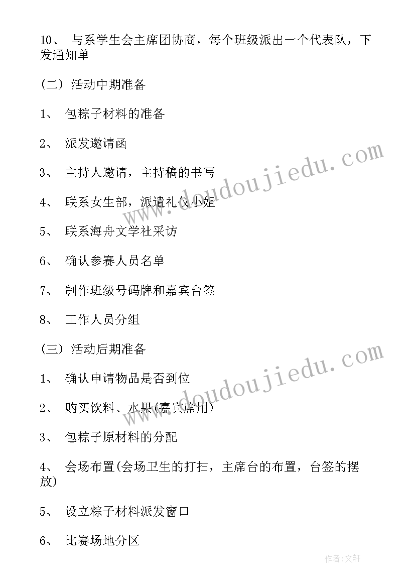 端午节包粽子活动方案策划(模板10篇)