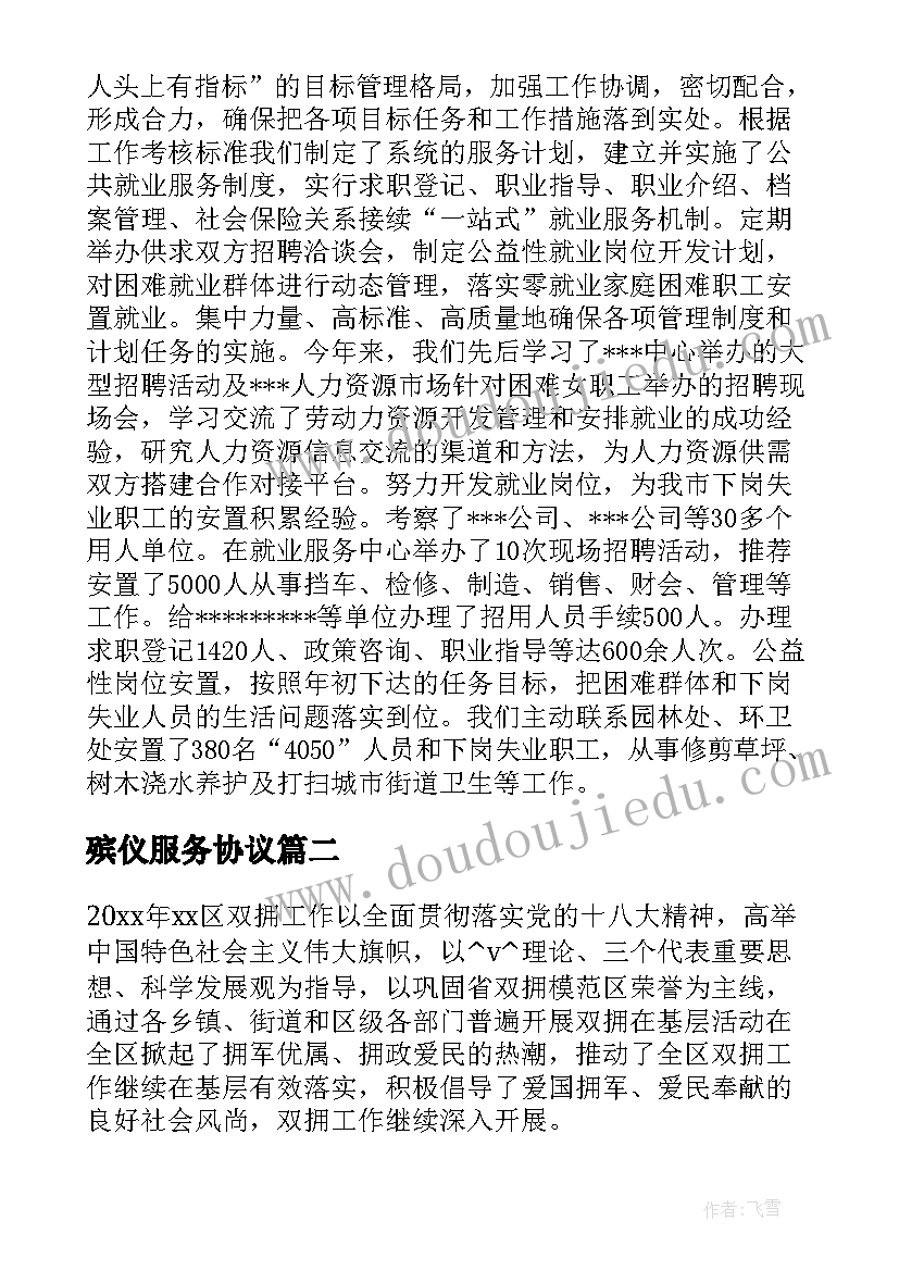 殡仪服务协议(优秀5篇)