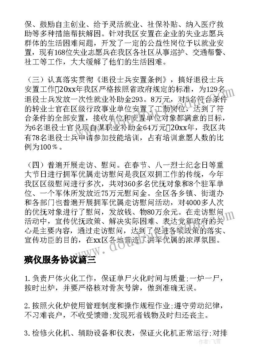 殡仪服务协议(优秀5篇)