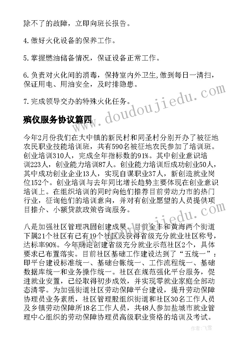 殡仪服务协议(优秀5篇)