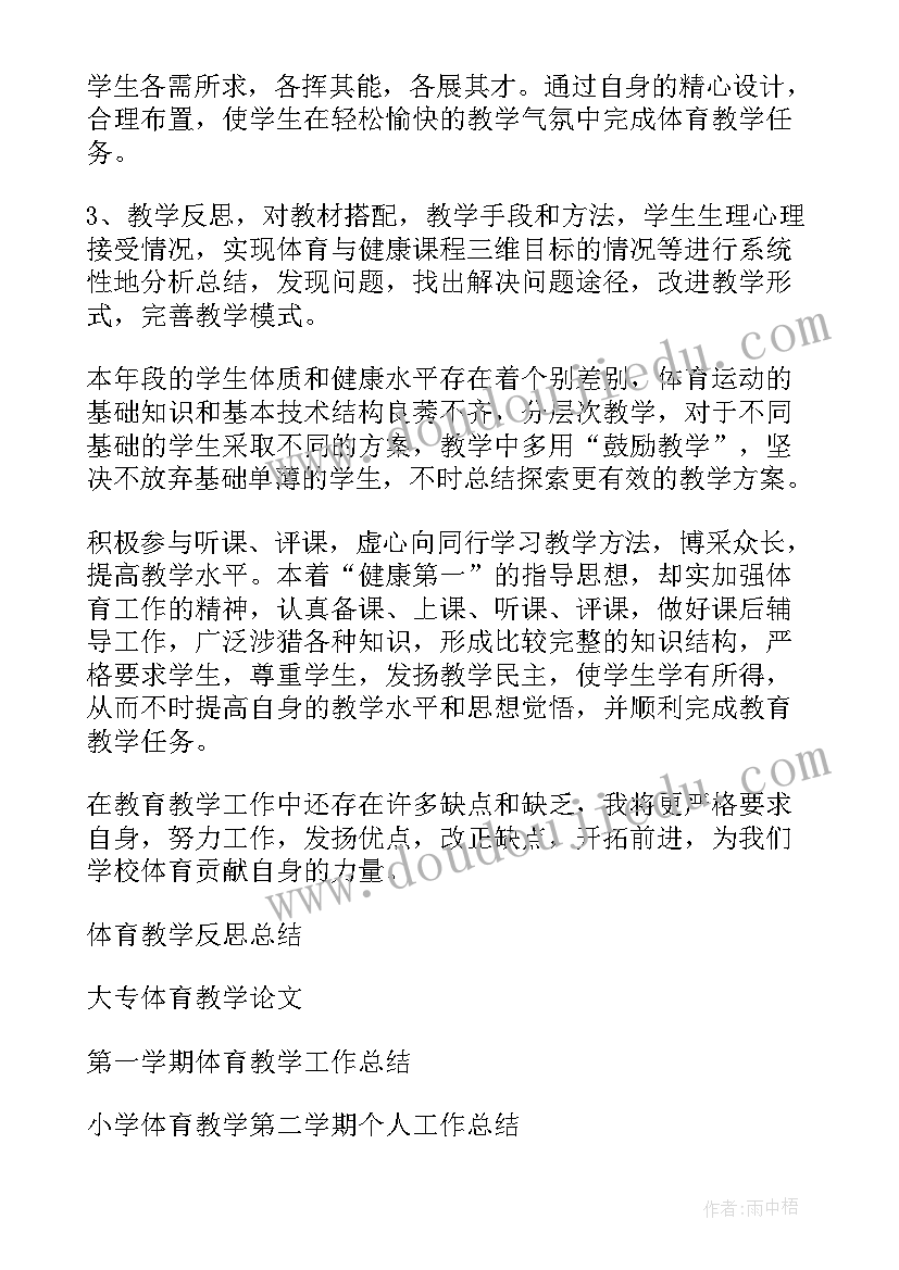 2023年初三体育教学总结 初三体育教学工作总结(优秀5篇)