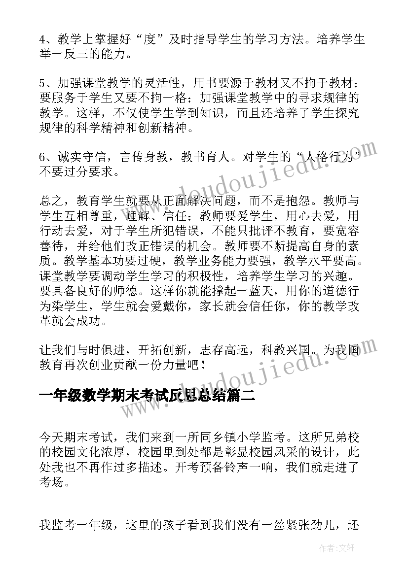 最新一年级数学期末考试反思总结 一年级数学期末考试反思(实用5篇)