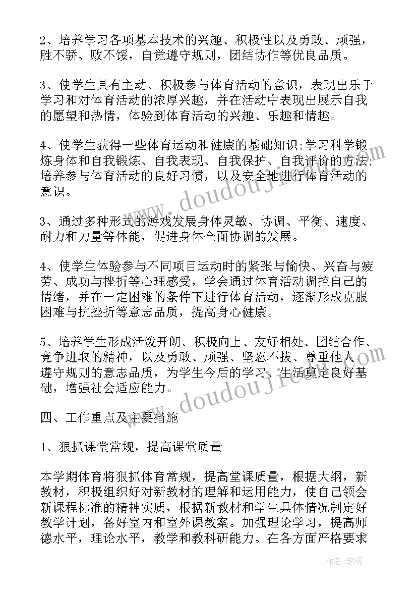 最新小学五年级体育教学计划(大全10篇)