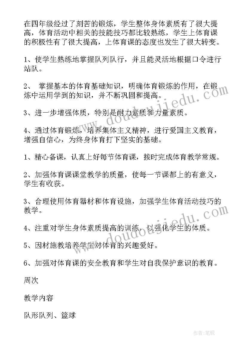 最新小学五年级体育教学计划(大全10篇)