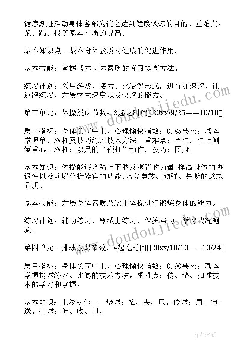 最新小学五年级体育教学计划(大全10篇)