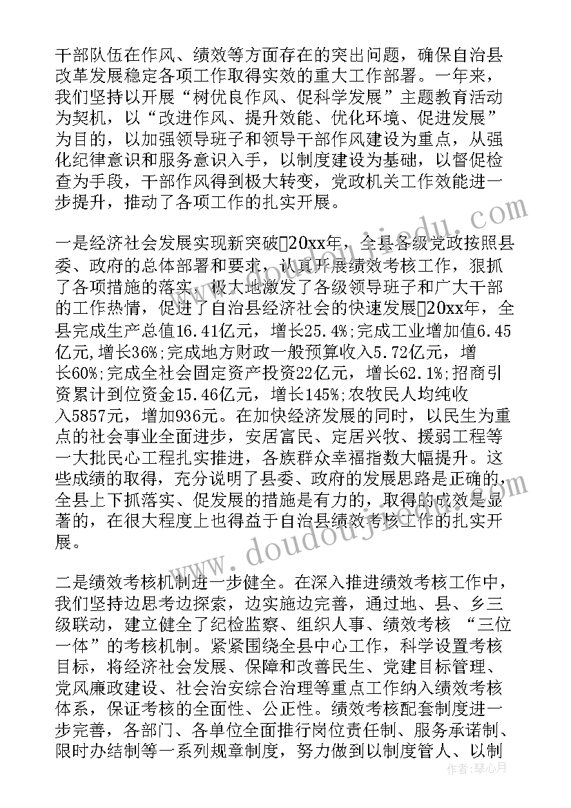 最新考核工作会议 绩效考核工作会议上的讲话(精选6篇)