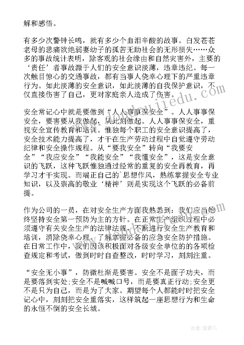 最新小学生防性防侵害安全教育 小学生安全教育心得体会(精选10篇)