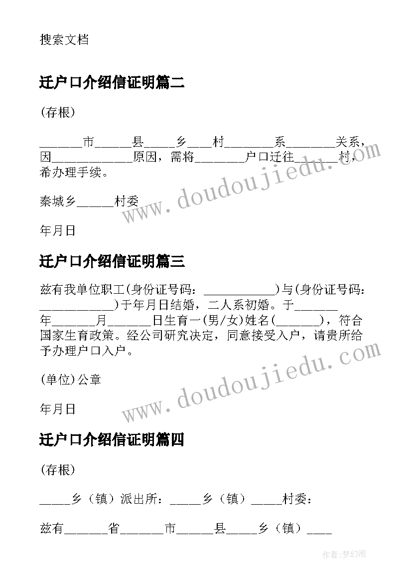 2023年迁户口介绍信证明(汇总6篇)