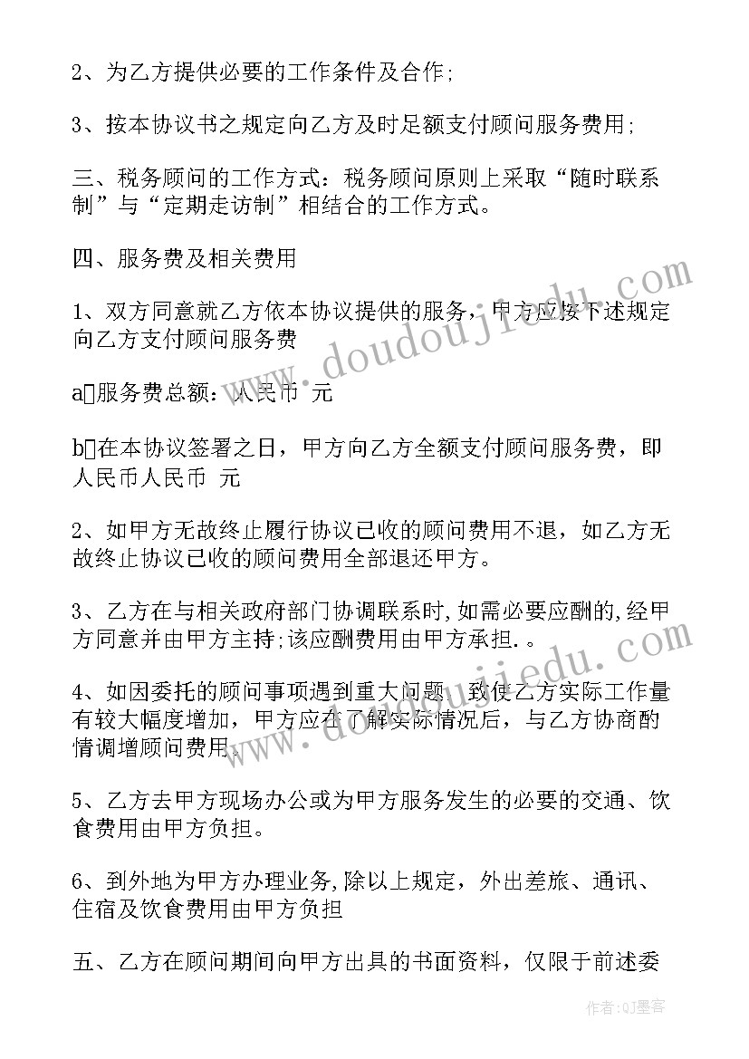 2023年常年财税顾问协议书的规定(大全5篇)