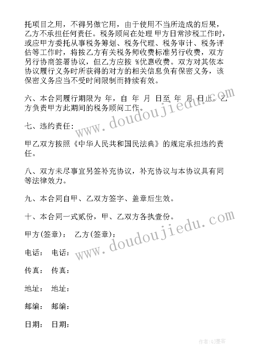 2023年常年财税顾问协议书的规定(大全5篇)