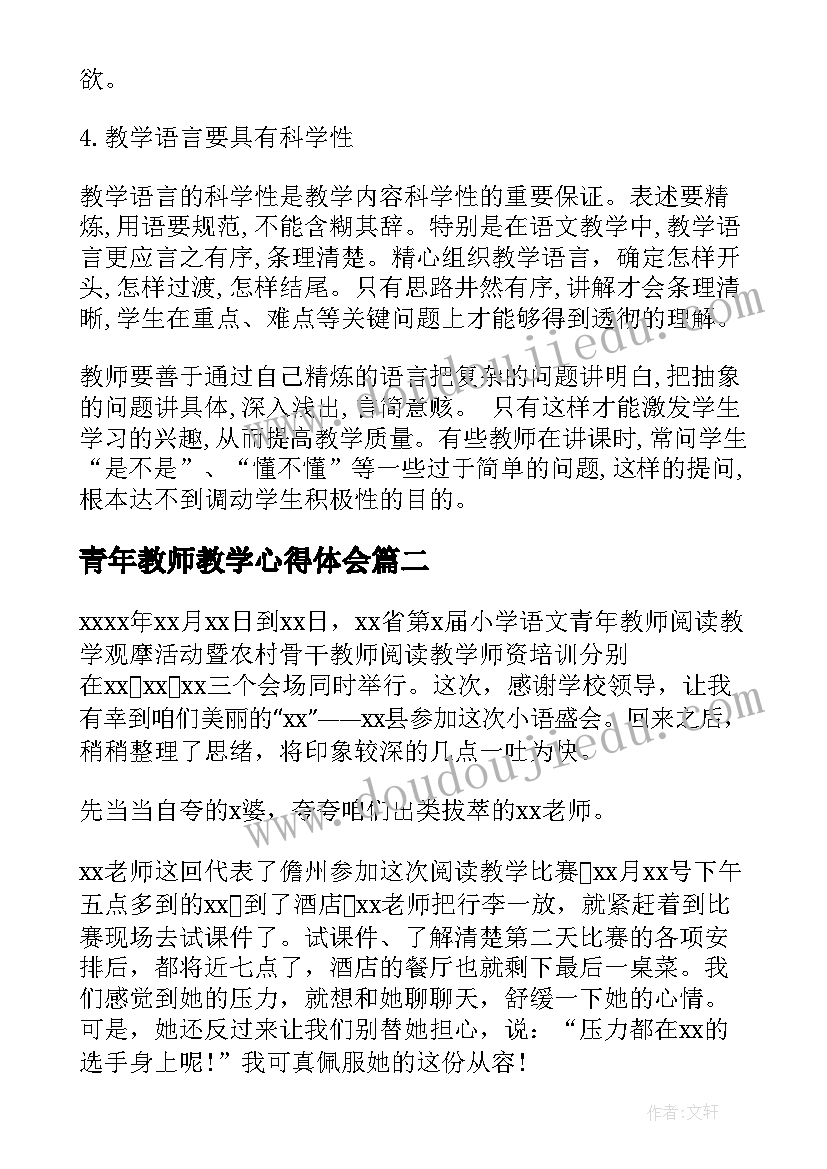 青年教师教学心得体会(汇总8篇)