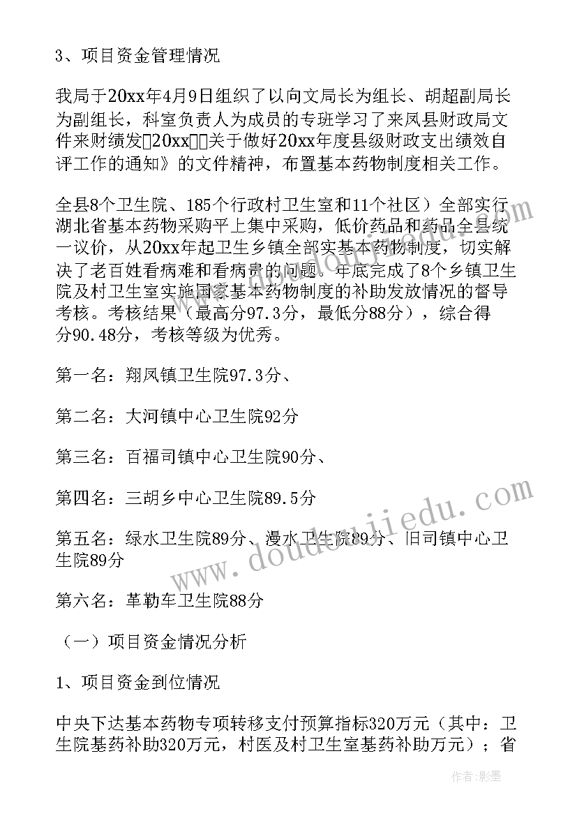 两癌筛查项目绩效评价 药品绩效考核自评报告(模板8篇)