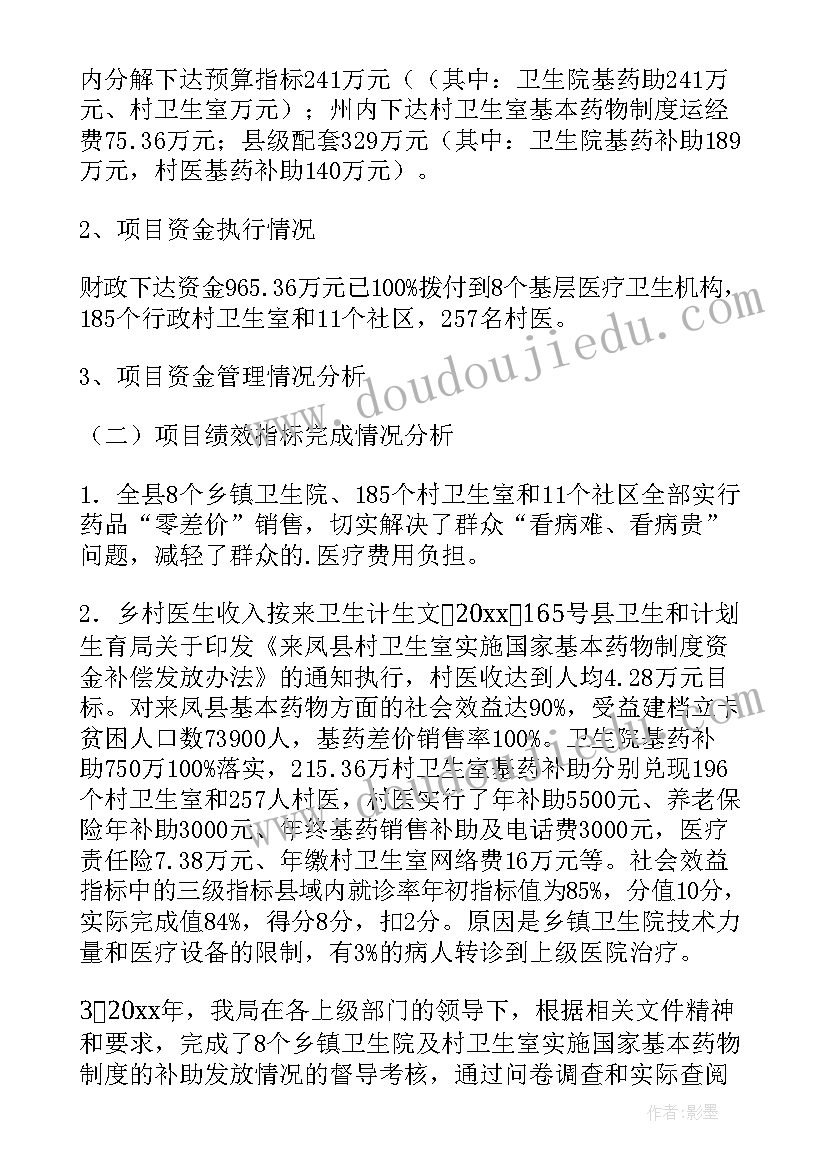 两癌筛查项目绩效评价 药品绩效考核自评报告(模板8篇)