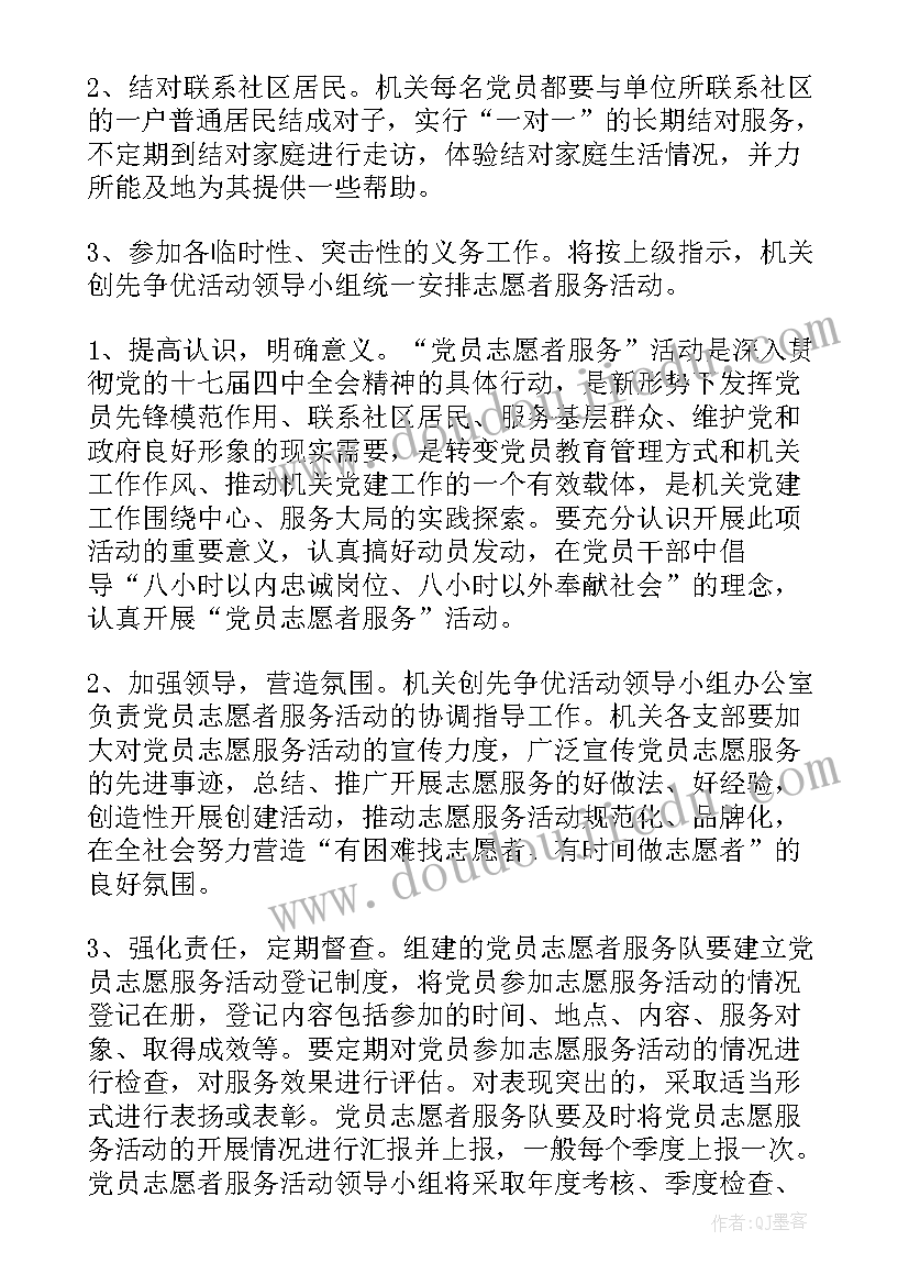 社区开展移风易俗志愿服务活动方案(实用5篇)