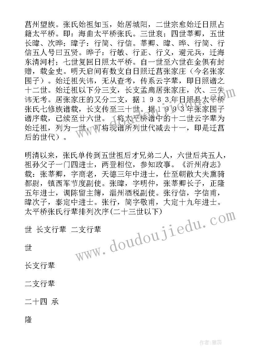 族谱自传多少年龄可以写 观族谱心得体会(精选5篇)