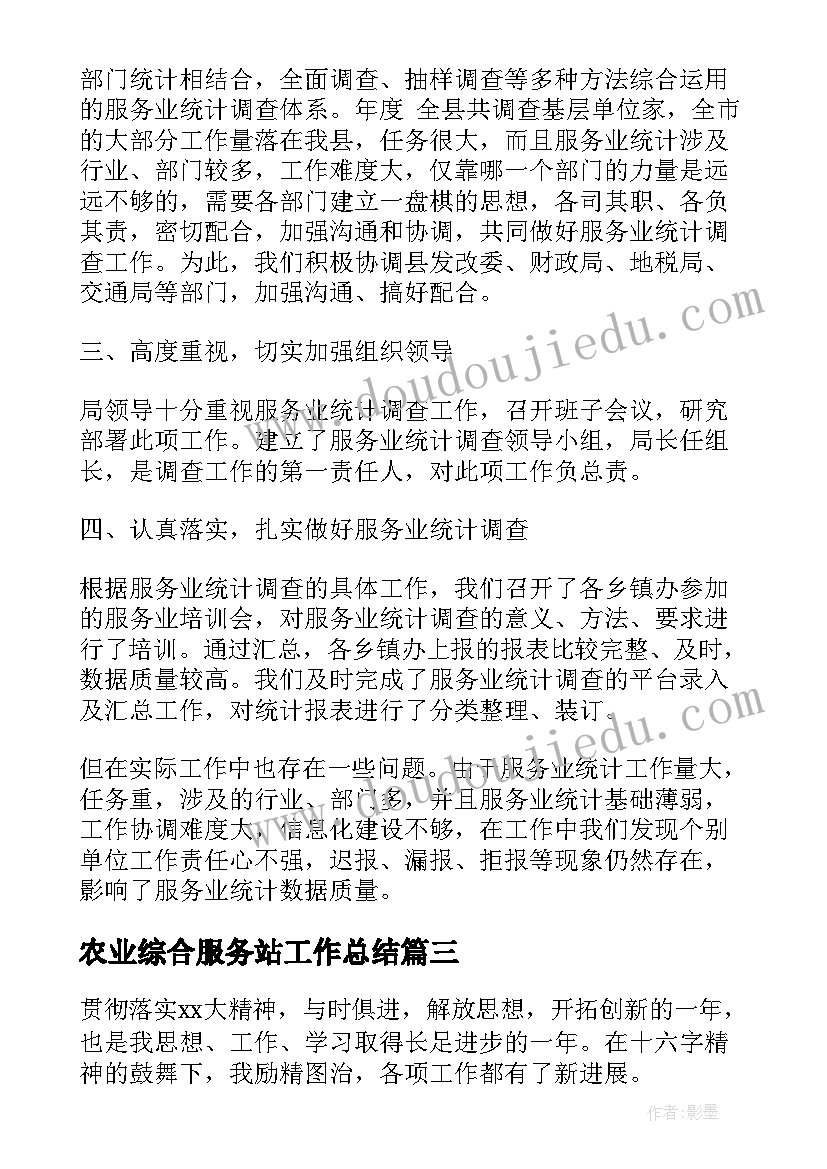 农业综合服务站工作总结 农业综合服务站年度工作总结(大全5篇)