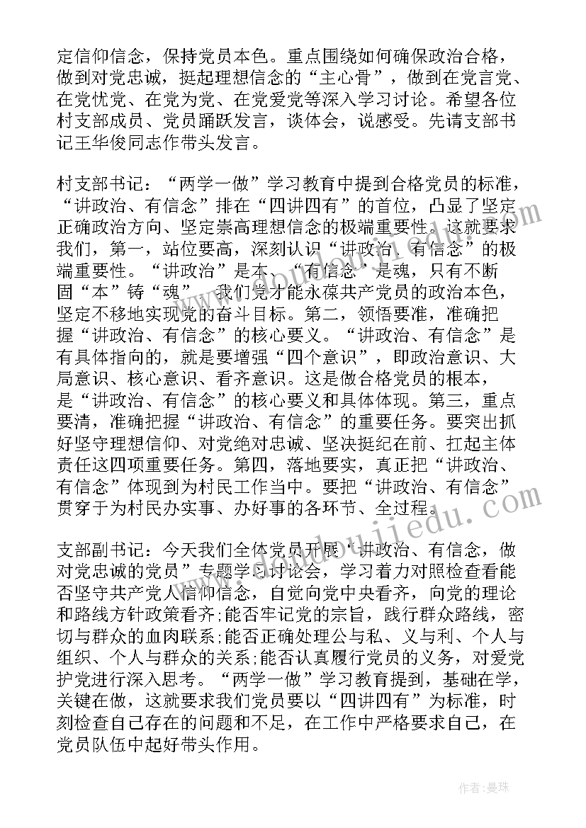 最新学好普通话班会记录 政治学习会议记录(通用9篇)