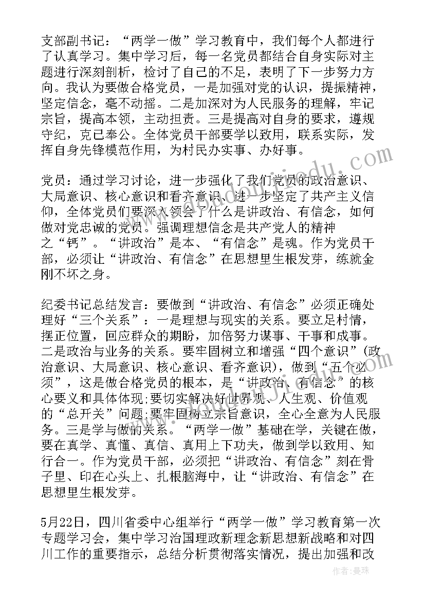 最新学好普通话班会记录 政治学习会议记录(通用9篇)