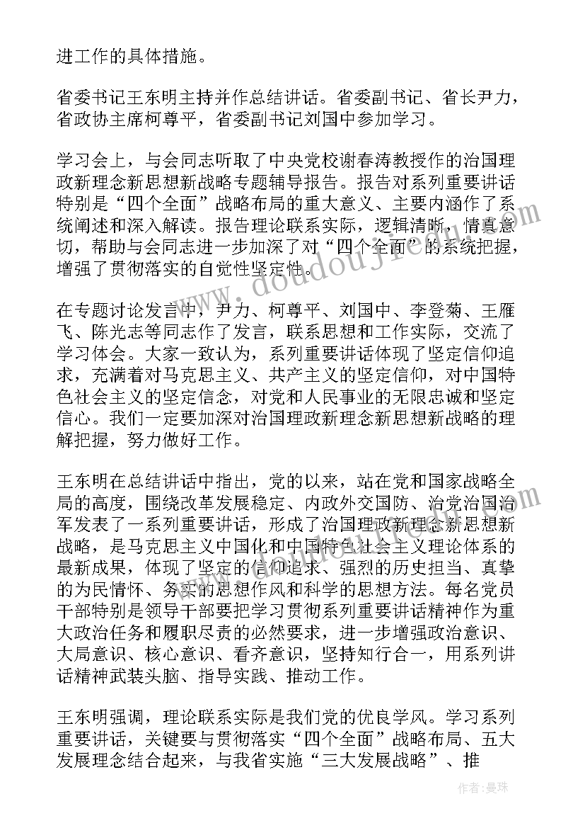 最新学好普通话班会记录 政治学习会议记录(通用9篇)