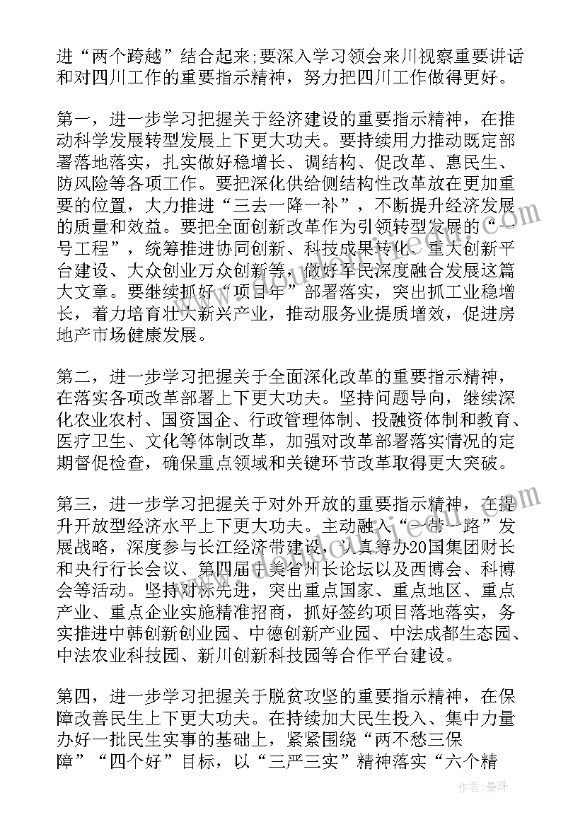 最新学好普通话班会记录 政治学习会议记录(通用9篇)