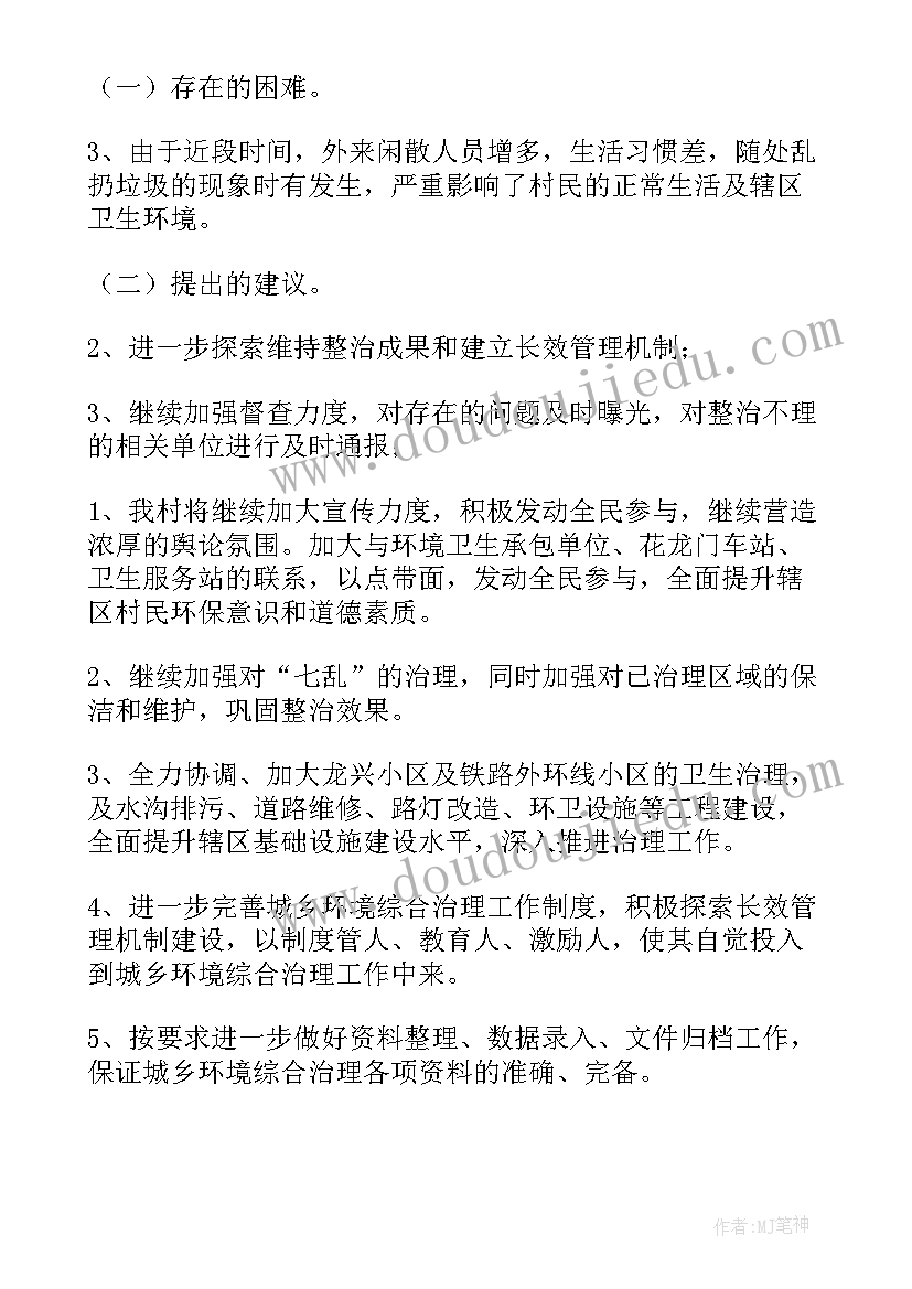 最新环卫处队长工作职责(精选5篇)