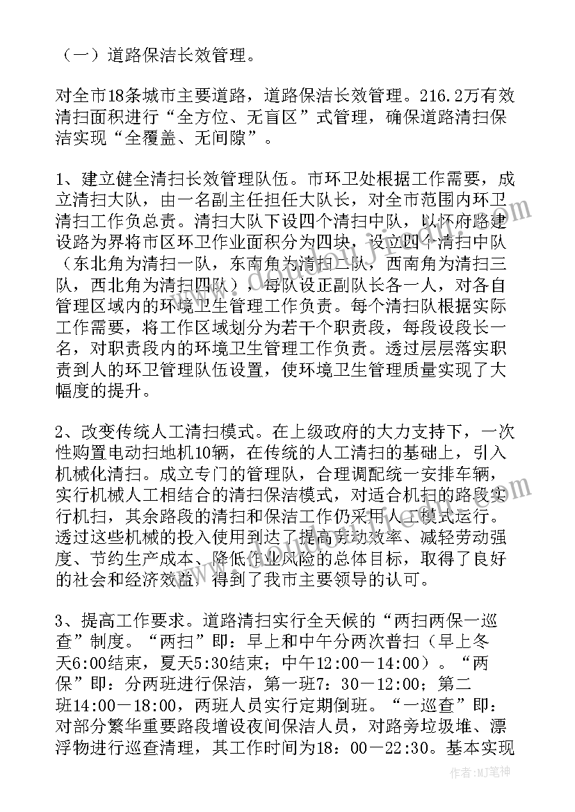 最新环卫处队长工作职责(精选5篇)